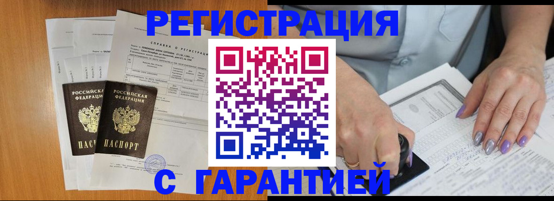 прописка 2025 в Ноябрьске